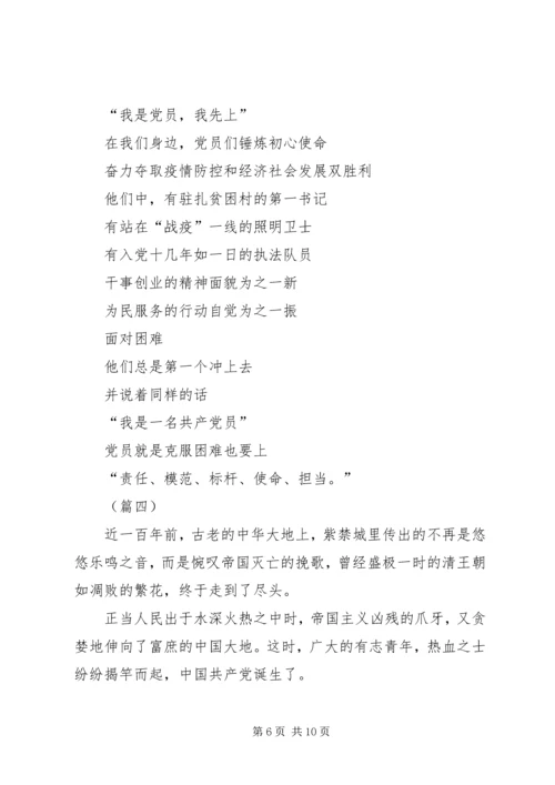 建党99周年征文（6篇）.docx