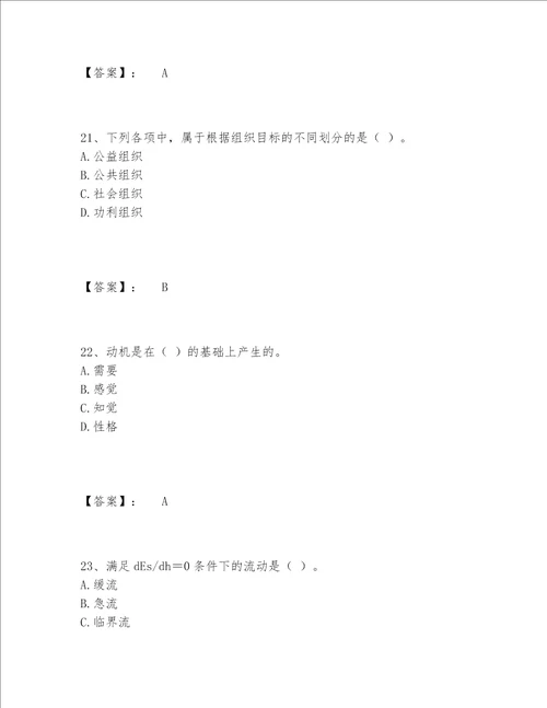 国家电网招聘之人力资源类题库内部题库有完整答案