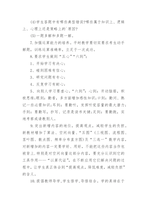学校高考备考方案.docx