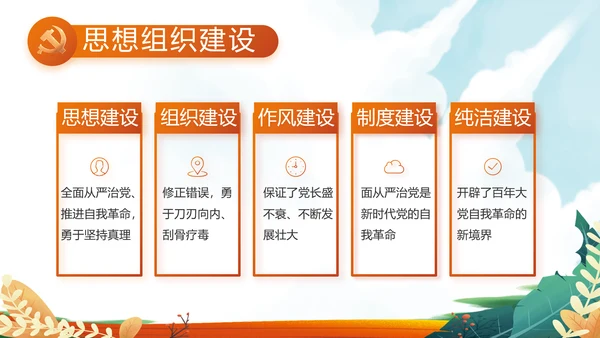 红领巾心向党少先队员童心向党PPT