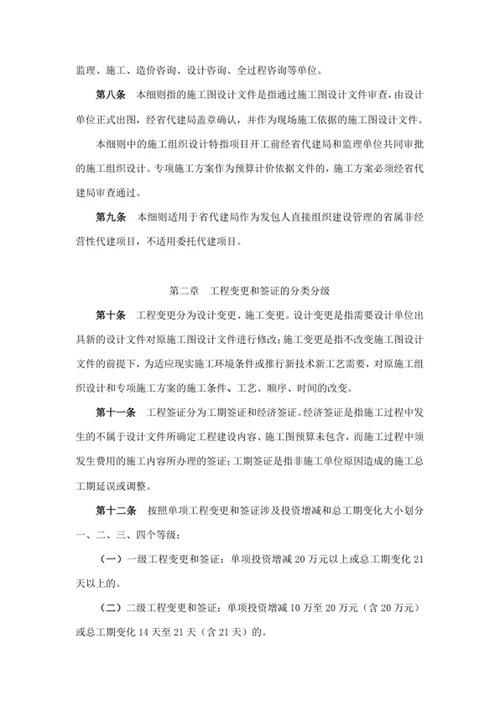 项目施工阶段工程变更和签证管理细则