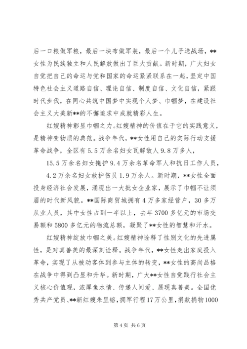 关于在老区脱贫巾帼建功传承红嫂精神活动表彰大会上的讲话.docx