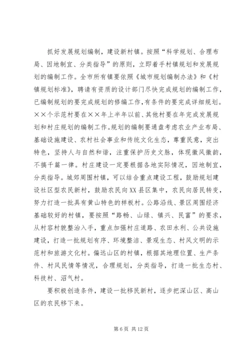 关于加快建设社会主义新农村的意见.docx