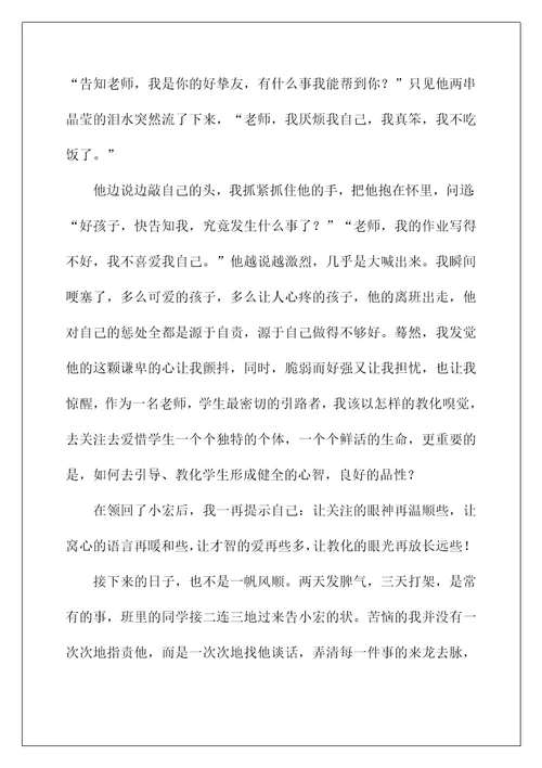 2022一心为了学生我的教育故事演讲稿