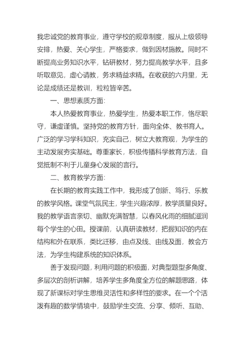 有关教师小学述职报告汇总5篇