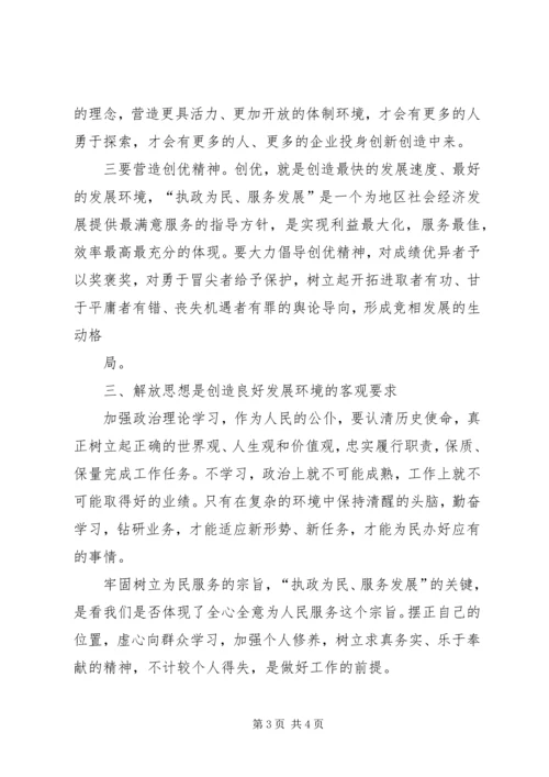 解放思想大讨论活动学习心得体会.docx