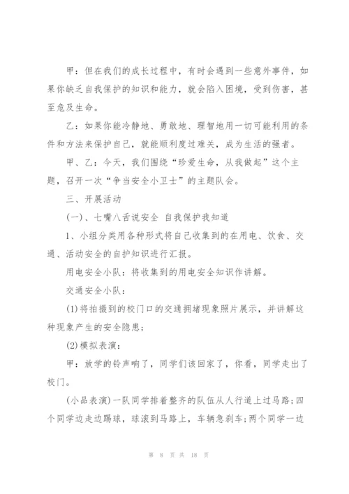 有关少先队活动的策划方案.docx
