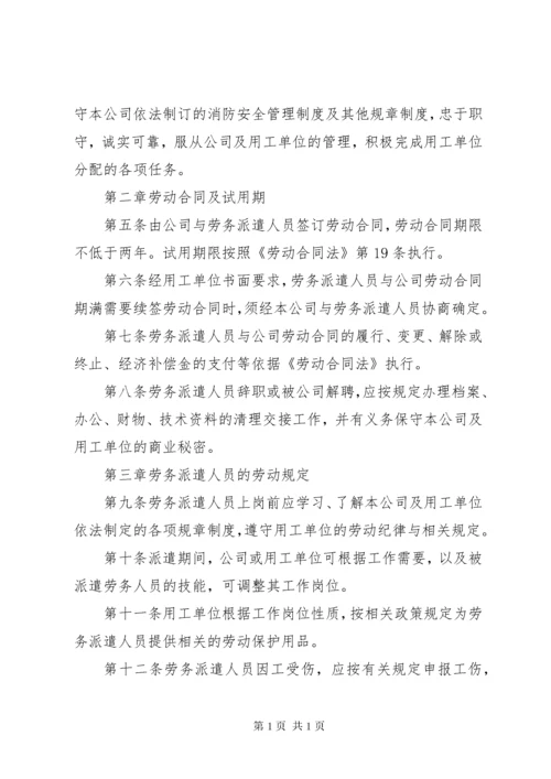劳务派遣公司管理制度范文.docx