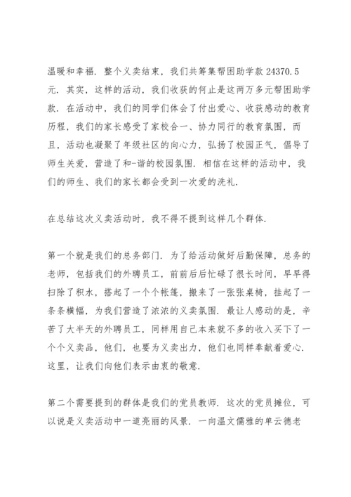 爱心义卖社会实践报告5篇.docx