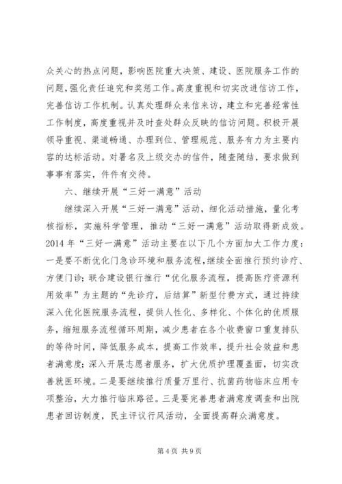 篇一：XX年医院纪委监察工作计划.docx