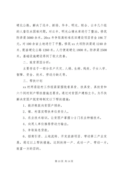 贫困户脱贫XX年度计划范文【五篇】最新.docx