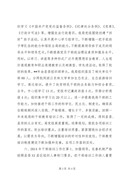 干部培训工作总结及计划.docx