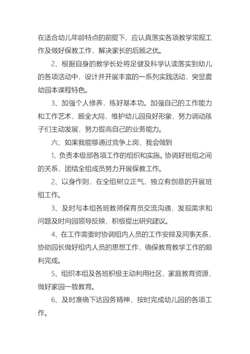 教师的竞聘演讲稿范文合集8篇