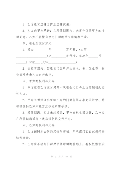 关于商铺租赁合同【范本10篇】.docx