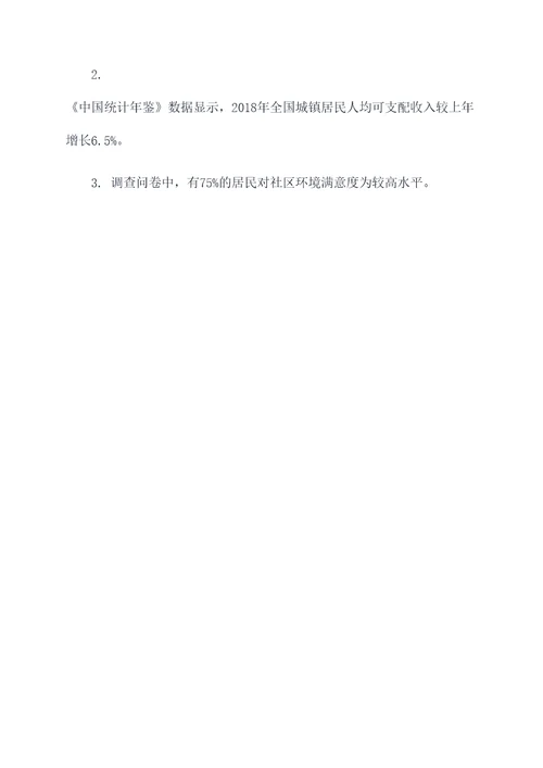 街道企业社区调研报告