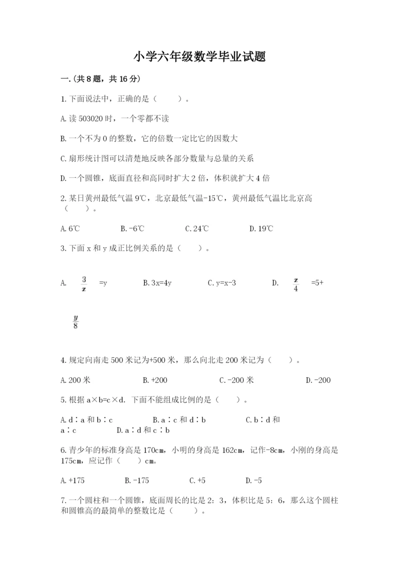 小学六年级数学毕业试题及参考答案(能力提升).docx