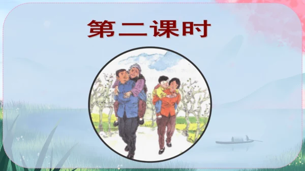 6《散步》课件