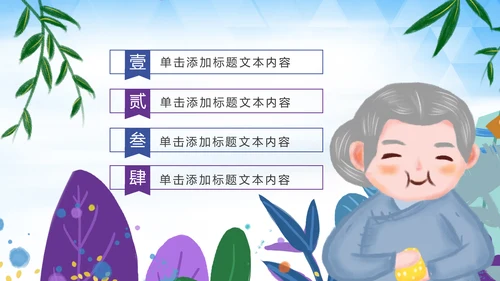 爱心公益慈善爱心奉献关爱老人PPT模板