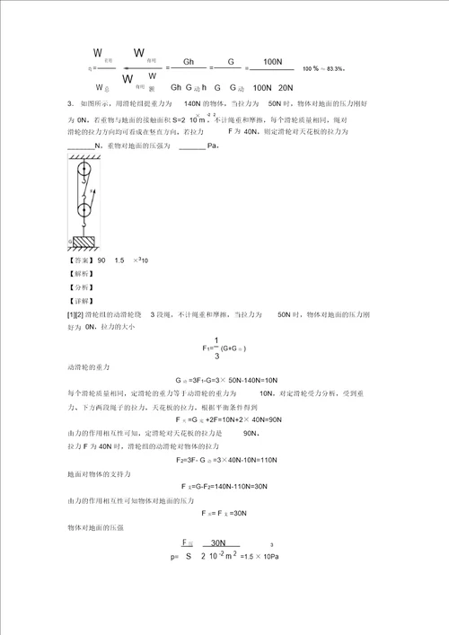 历年中考物理易错题汇编滑轮组的省力问题练习题附答案解析