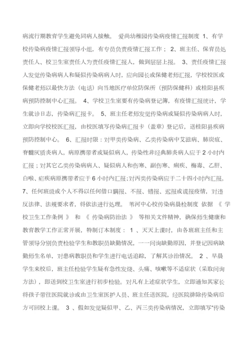 传染病预防组织机构.docx