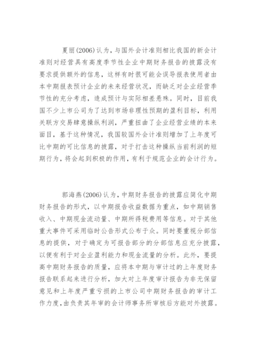 经济学专业毕业论文开题报告.docx