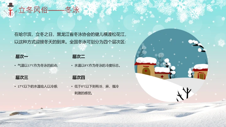 二十四节气立冬