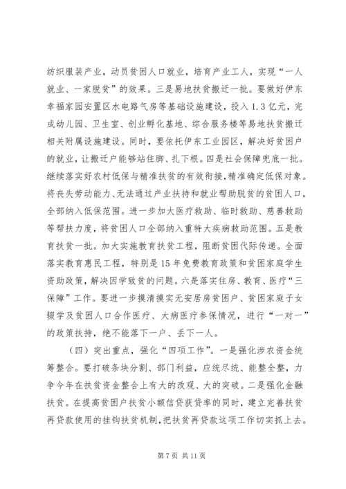 县委办XX年扶贫开发工作会议讲话稿.docx