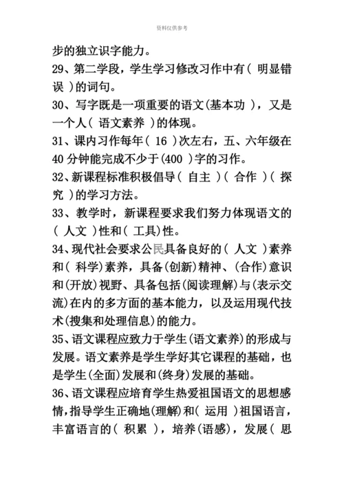 小学语文教师招聘考试复习必备新课程标准及教材教法试题一.docx