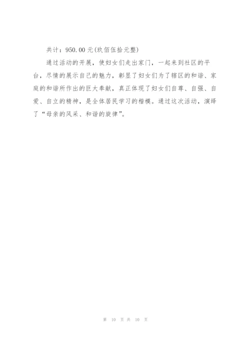 开展妇女节活动策划方案5篇.docx