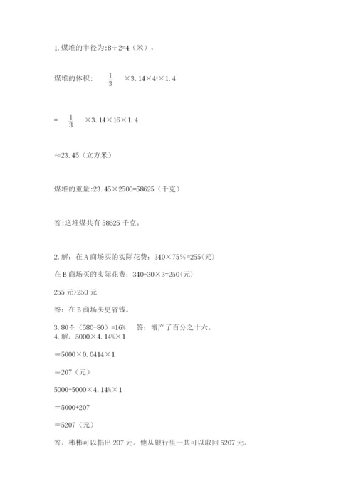 小学六年级数学毕业试题附答案【典型题】.docx