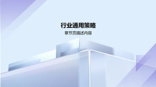 蓝色简约风通用行业工作计划PPT模板