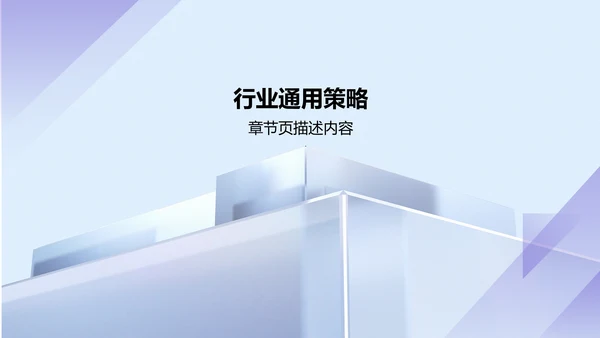 蓝色简约风通用行业工作计划PPT模板