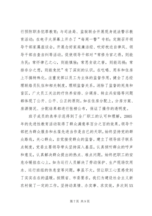 四好”领导班子建设综合考评工作汇报 (3).docx