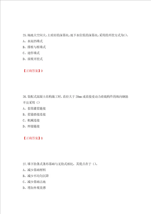 2022造价工程师土建计量真题押题卷答案93