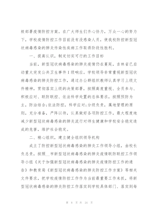 校园疫情防控工作方案五篇.docx