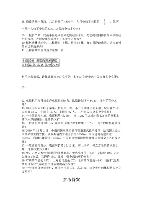 六年级小升初数学解决问题50道精品【a卷】.docx