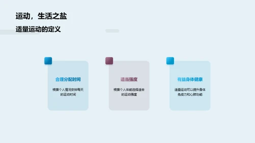 健康生活实践探究