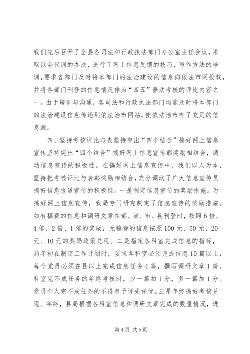 坚持突出“四个结合”搞好网上信息宣传 (3).docx