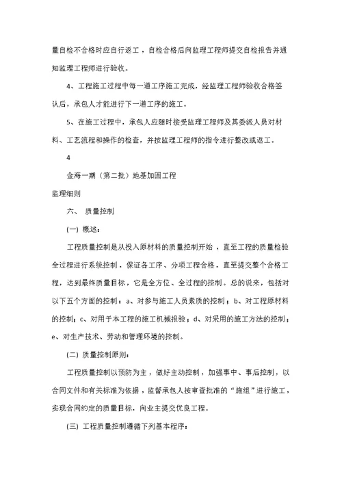 深层软基处理监理细则