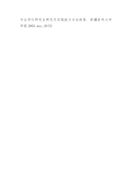 临床医学专业本科毕业论文.docx