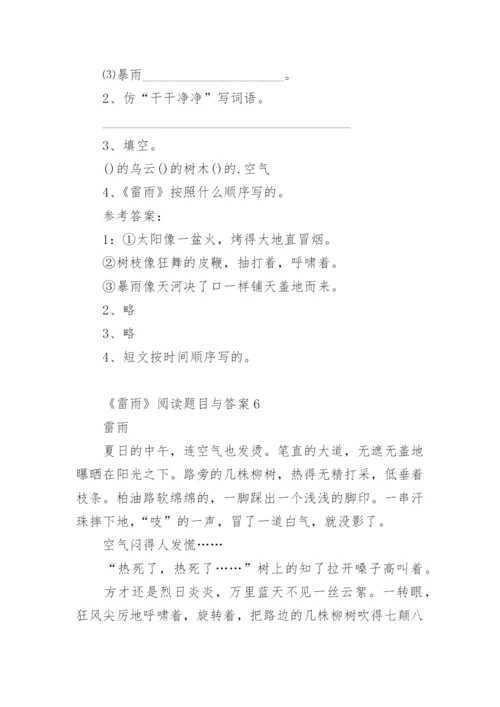 《雷雨》阅读题目与答案.docx