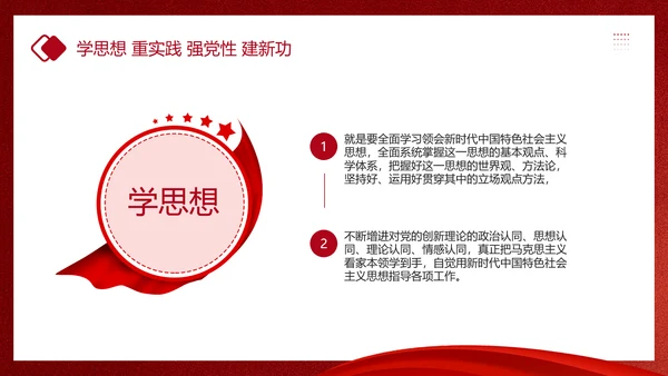 教学贯彻中国特色社会主义思想主题教育PPT课件模板