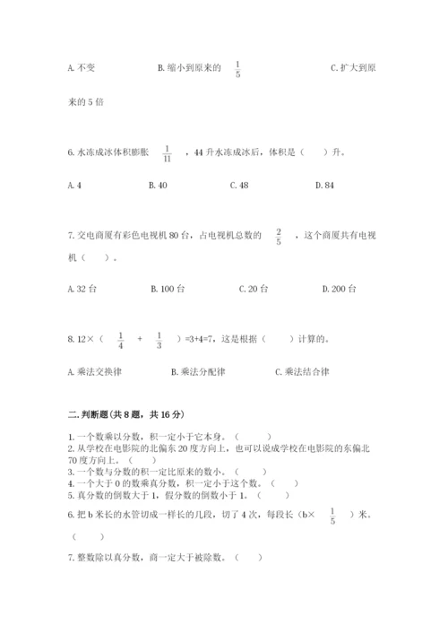 人教版六年级上册数学期中测试卷含答案【实用】.docx
