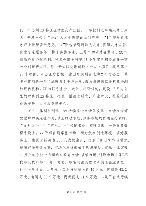 全市解放思想优化环境加快高质量发展研讨交流会议致辞稿.docx