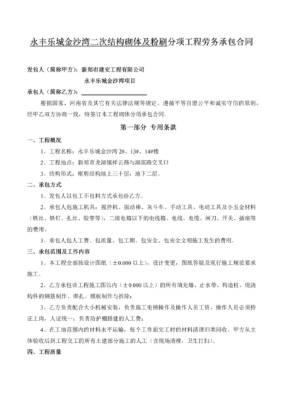 二次结构砌体工程承包合同.docx