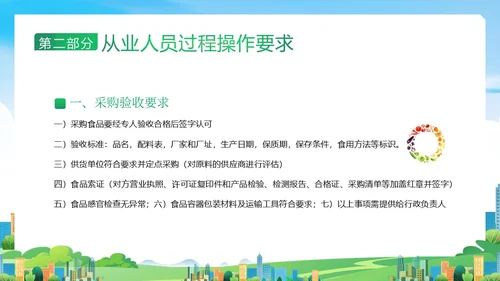 企业食堂从业人员食品操作流程安全食品安全PPT课件员工培训