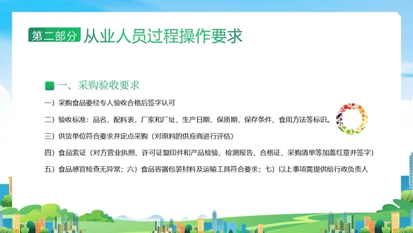 企业食堂从业人员食品操作流程安全食品安全PPT课件员工培训