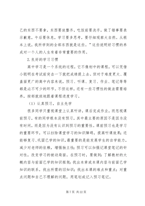 加强学风建设动员大会讲话稿 (4).docx