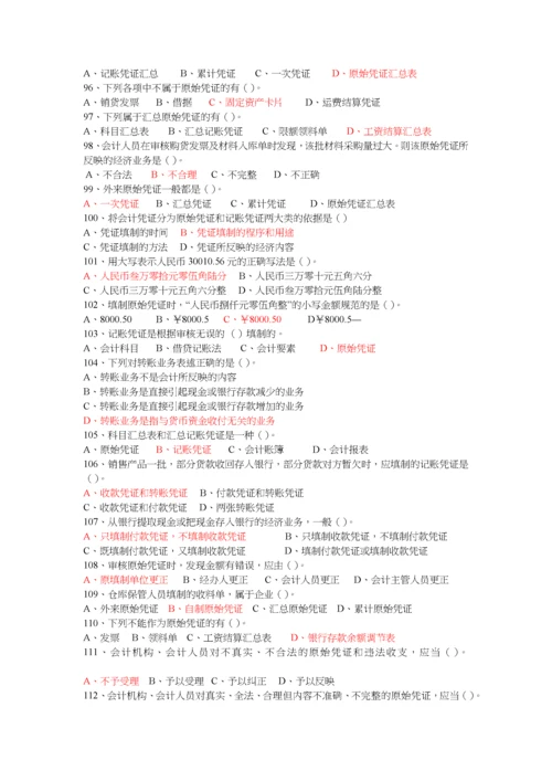 《会计基础知识》习题大全.docx