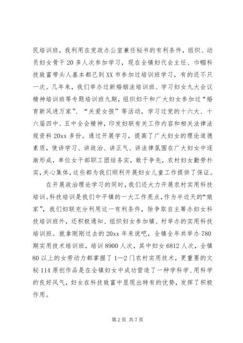 乡镇妇联典型讲话材料.docx